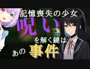 #1 中国製・日本の事件を元にして作ったゲーム、おもしろい！！！【黒森町綺譚】実況プレイ