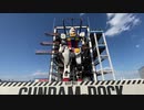 GUNDAM RX-78起動実験開始！