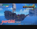 からっぽ島の謎の船【ドラゴンクエストビルダーズ2実況part186】