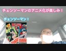 チェンソーマンのアニメ化が楽しみ！　2021年7月13日