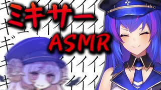 【悲報】ナイトメア様　ミキサーでASMRをしてしまう