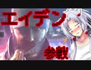 エイデン参戦！BL版ウォッチドッグスレギオン 01 ＜ウォッチドッグスレギオン イタコ＋きりたん＞