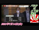 28-2パヨクは土下座謝罪するべき。菜々子の独り言2021年7月14日(水)