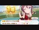ウマ娘　URAファイナルズ決勝3　トウカイテイオー(新衣装)