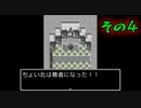 #4【ちょい北の方から】オレが勇者だ！【なんか怖いやつ】