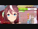 ウマ娘　チームレース3　トウカイテイオー(新衣装)