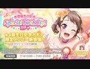 【ガルパ】HAPPY BIRTHDAY！ 香澄 2021 ＆ 香澄誕生日記念ガチャ