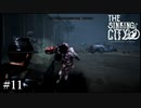 【The Sinking City】ラヴクラフトの世界で彷徨う #11