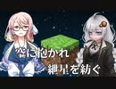 空に抱かれ紲星を紡ぐ　第1話「焼く」