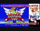 【独言実況】ソニック３０周年を鈍足で追いかける　ソニック・ザ・ヘッジホッグ２編－１
