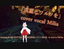 [ビートセイバー] 落葉とワルツを(ichiP/cover vocal Milia featuring [CAFE SPOTTED BELLFLOWER - カフェ 蛍の袋 -] in VRChat)