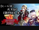 【第27回No.1ガバ王子決定戦】ヒール縛り戦争録・番外