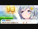 ウマ娘　GⅠ:宝塚記念　セイウンスカイ