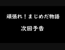 ネタバレ嘘次回予告（ブラックジョーク）