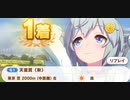 ウマ娘　GⅠ:天皇賞(秋)　セイウンスカイ
