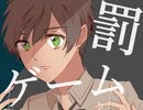 【手描きAPヘタリア】罰iゲiーiム【親馬鹿コンビ】