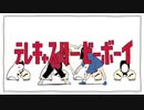 【初投稿】テレキャスタービーボーイ／cover.Alpha