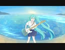 藍夏染/希黒奈 feat.初音ミク