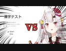 【ホロライブ切り抜き】漢字テストVS百鬼あやめ