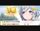 ウマ娘　URAファイナルズ予選　セイウンスカイ