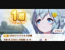 ウマ娘　URAファイナルズ決勝　セイウンスカイ