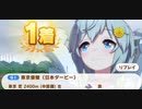 ウマ娘　GⅠ:日本ダービー　セイウンスカイ