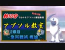 約10分で分かるアブソル解説動画　アブソル教室　2限目　急所戦術概論