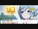 ウマ娘　GⅠ:天皇賞(春)　セイウンスカイ