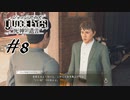 ＃8  SNSの”いいね”より、その冴えない顔がいいね【JUDGE EYES：死神の遺言】