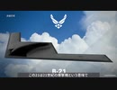 軍事・世界最強のステルス爆撃機、B21