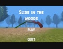 たぶんホラゲー【Slide in the Woods】を実況