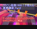 【フォールガイズ】妨害好きなガイズ君の害悪講座 Part2