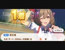 ウマ娘　GⅠ:帝王賞　スマートファルコン