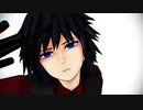 【鬼滅のMMD】冨岡さんでTOXIC【冨岡義勇】
