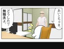【漫画】無職夫と暮らす365日　2日目