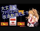 マキさんと！ファミコンの日