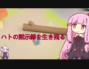 【PIGEONS ATTACK】ゆかりと茜とハトの黙示録【VOICEROID実況プレイ】