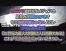 海外ではワクチン危険論が始まっているが日本では歪んだ正義が突っ走る