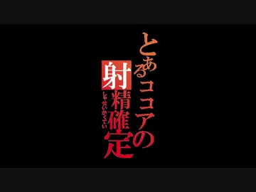 only my 射精確定