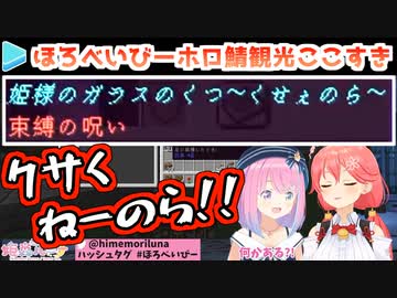 テンション高めのルーナがかわいいホロ鯖さんぽここすきまとめ