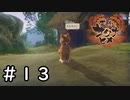かいまる、わんわんを拾う【天穂のサクナヒメ】＃１３