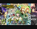 【FEH】第5部後半記念 新英雄召喚＆ノートガチャを引く！ミニ