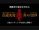 【漢字が読めない男の音読実況】視聴者が運命を決める『彼岸花』Part.24