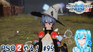 【実況】PSO2やる！【95】