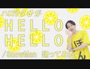 【ハロヲタ♂が】HELLO HELLO/SnowMan 踊ってみた【ぽんでゅ】