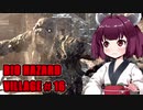 【BIO HAZARD VILLAGE】私こんな村嫌だぁ #16  VOICEROID実況
