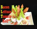 B.L.T roll (ベーコン、レタス、トマト)   米国発・ベーコンと野菜の巻寿司(米国内の最強ベストマッチ）