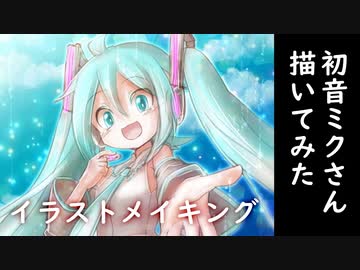 人気の 描いてみた ｖｏｃａｌｏｉｄを描いてみた 動画 1 552本 12 ニコニコ動画