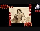 悪魔ぶって検索してはいけない言葉を検索してみた#42【2ch怖い画像など】