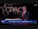 YouTube1984がトランプ派を弾圧・CPAC2021の動画共有を阻止